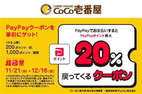 coco ichibanya smart card|coco ichibanya coupons.